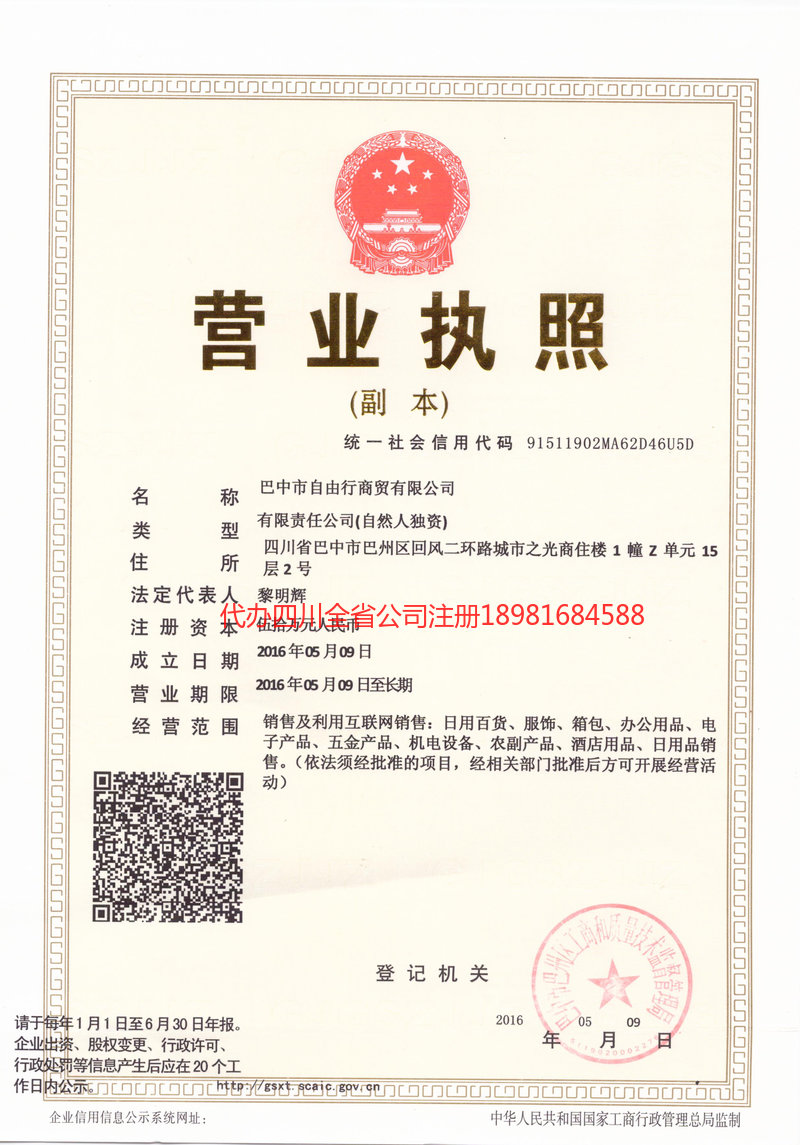 临汾临汾自由行商贸有限公司