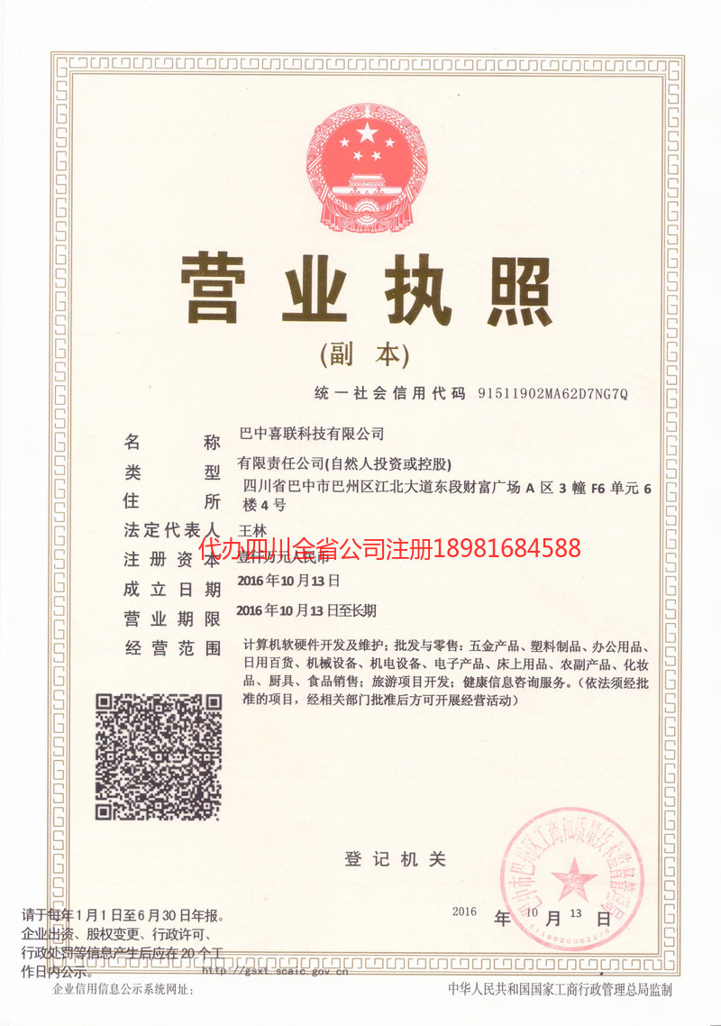 临汾临汾喜联科技有限公司