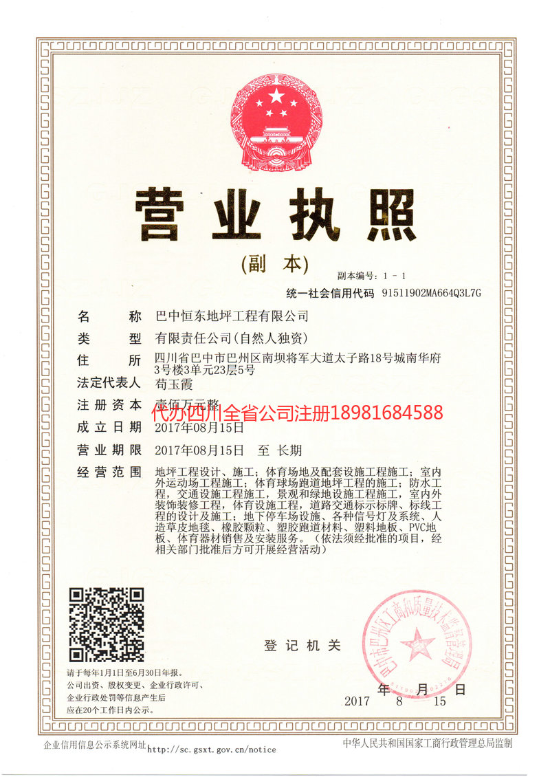 临汾临汾恒东地坪工程有限公司