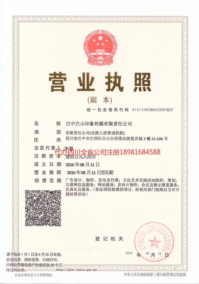 临汾临汾巴山印象传媒有限责任公司