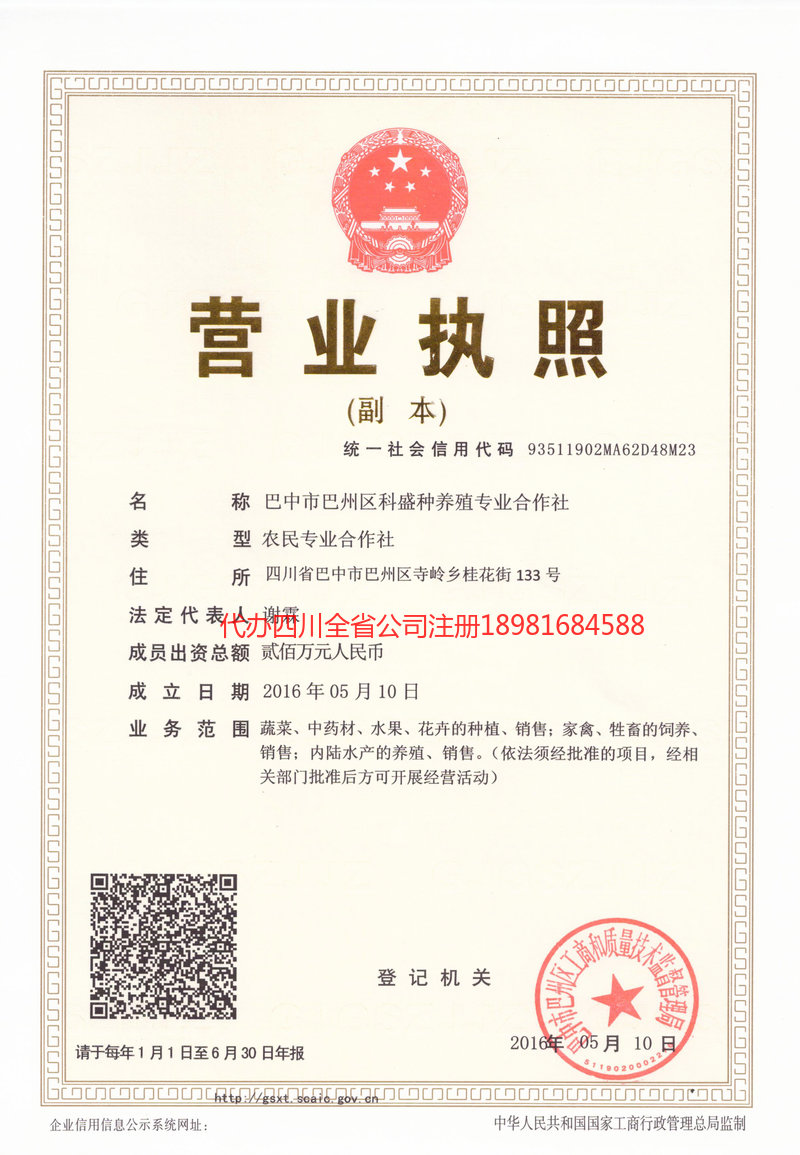 临汾临汾科盛种养殖专业合作社