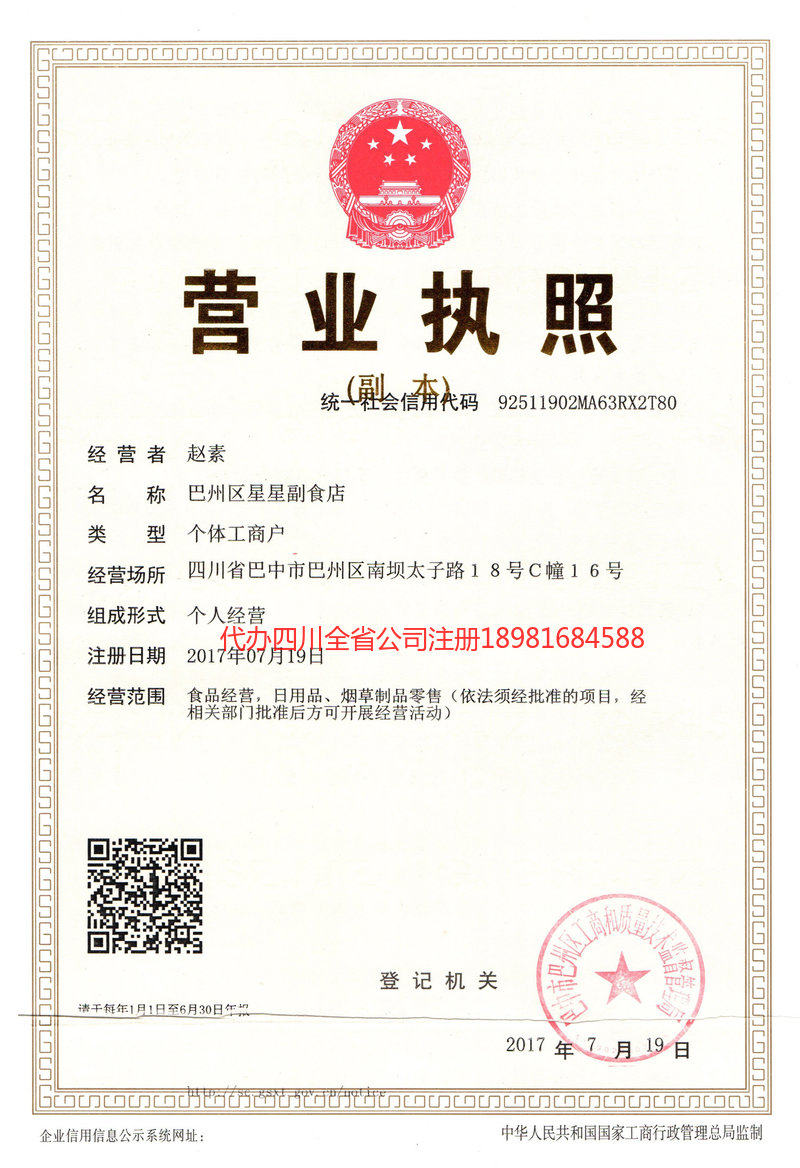 临汾临汾星星副食店