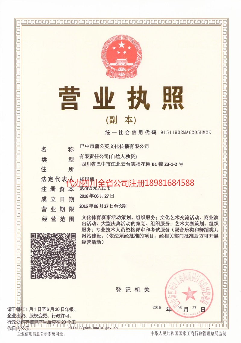 临汾临汾蒲公英文化传播有限公司