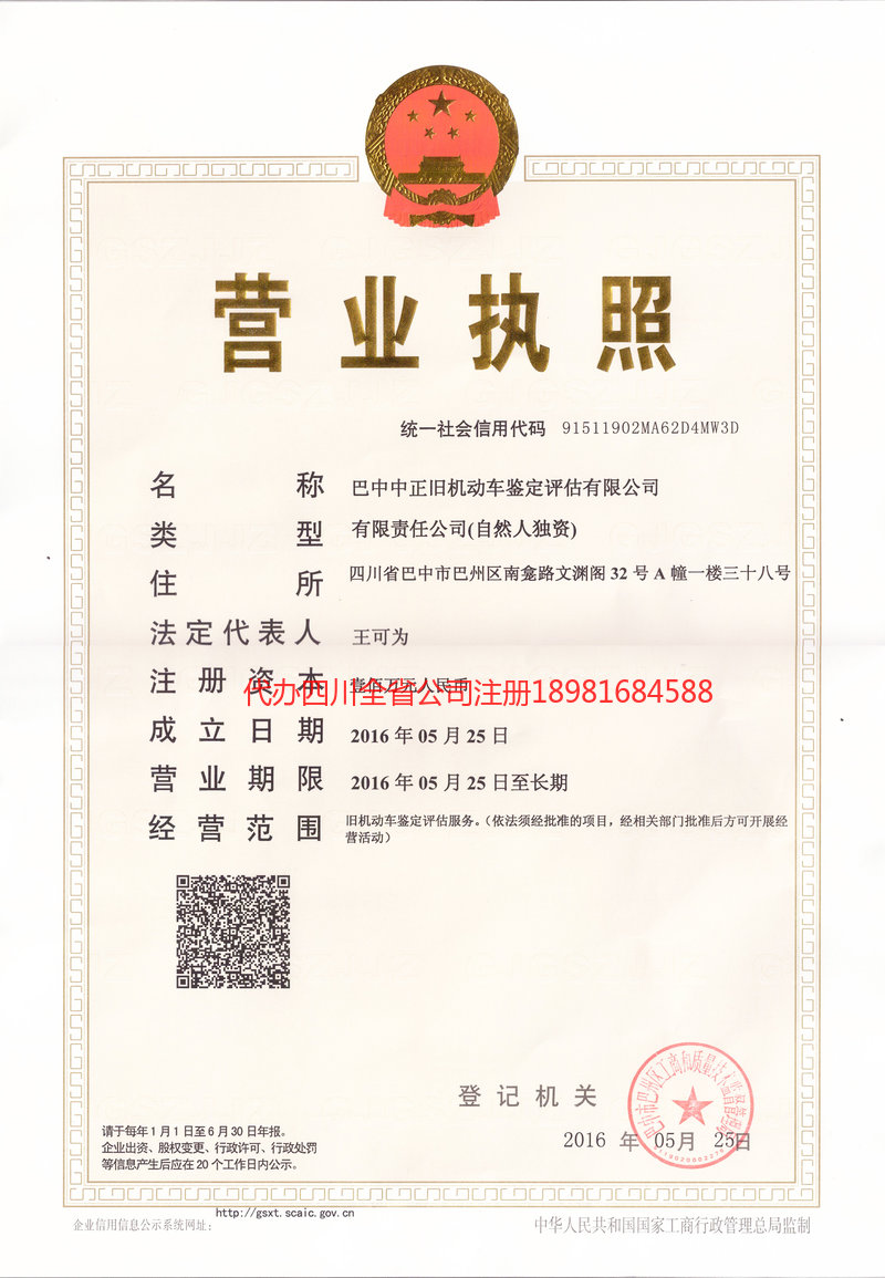 临汾临汾正旧机动车鉴定评估有限公司