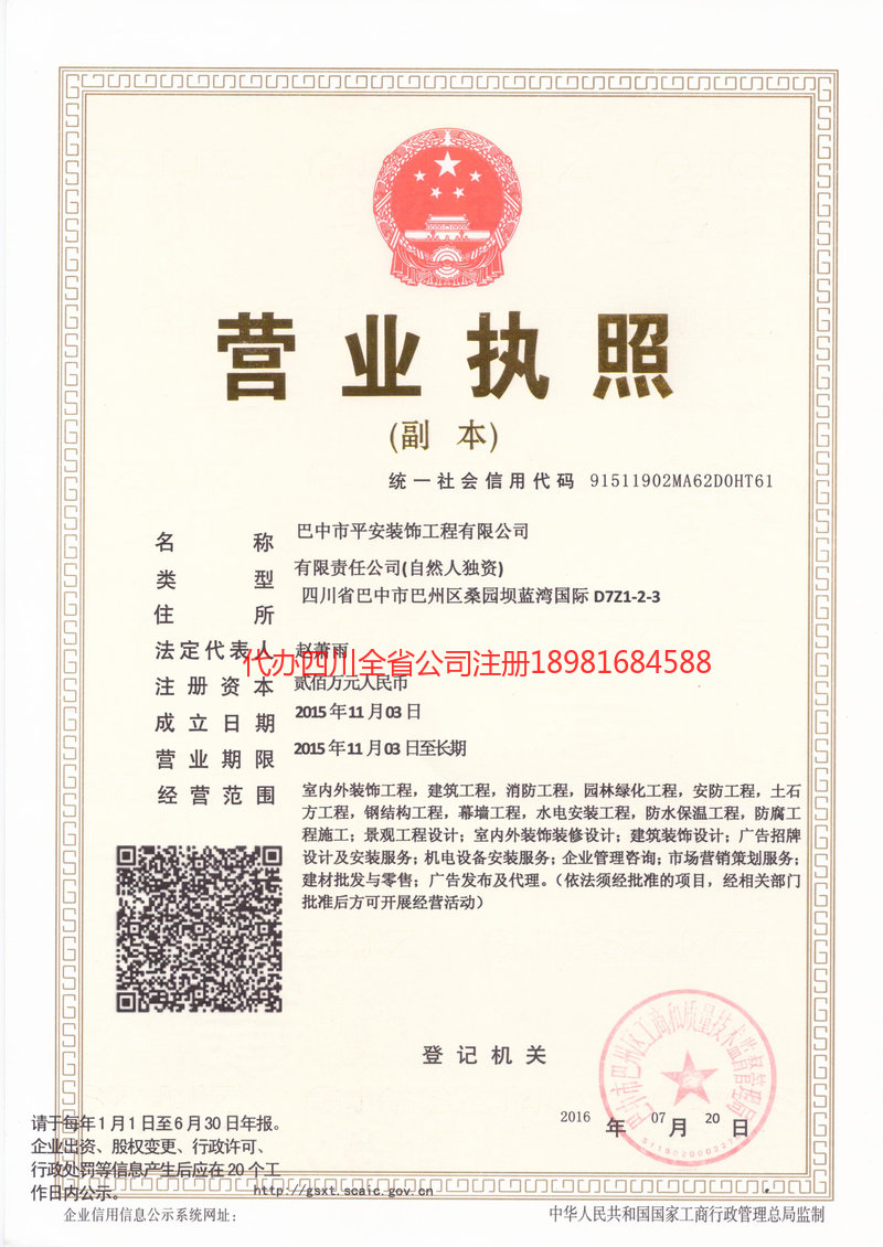 临汾临汾平安装饰工程有限公司