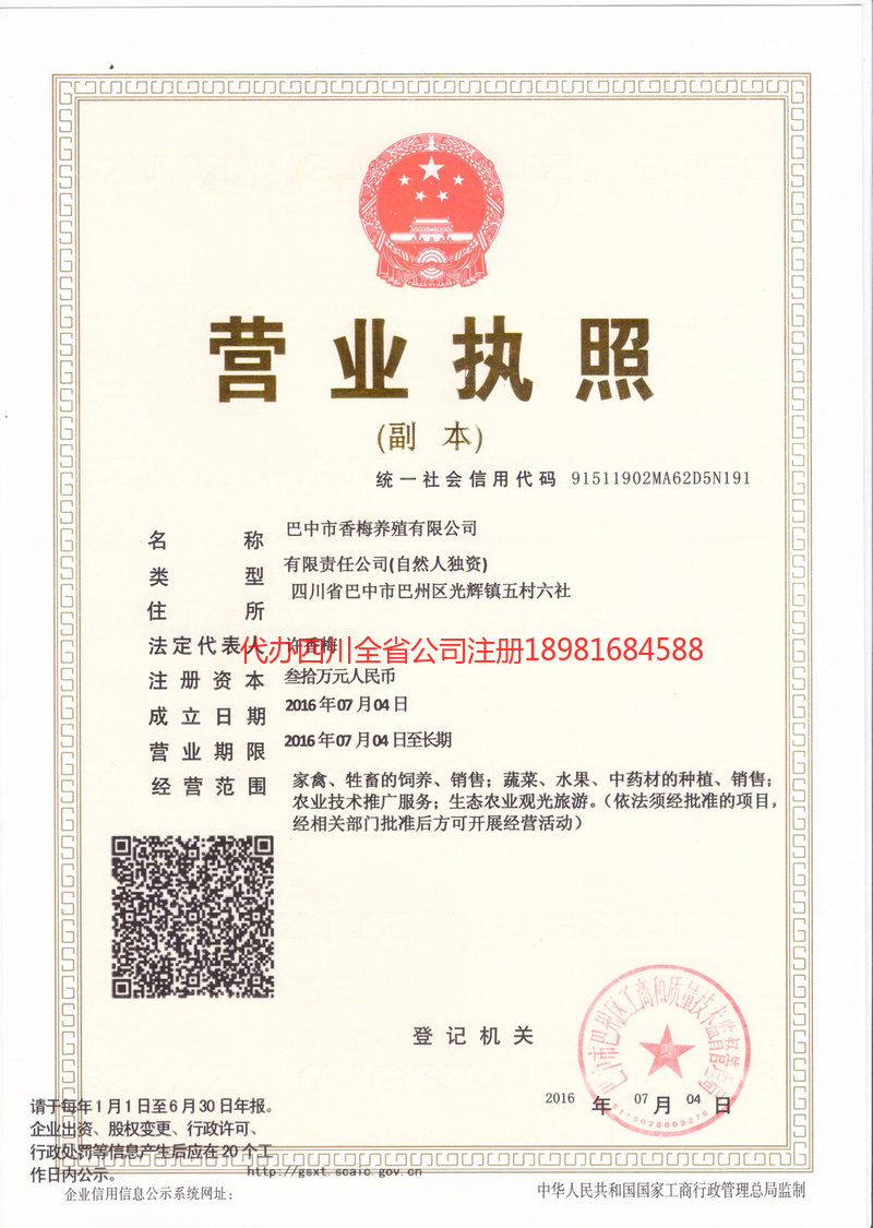 临汾临汾香梅养殖有限公司