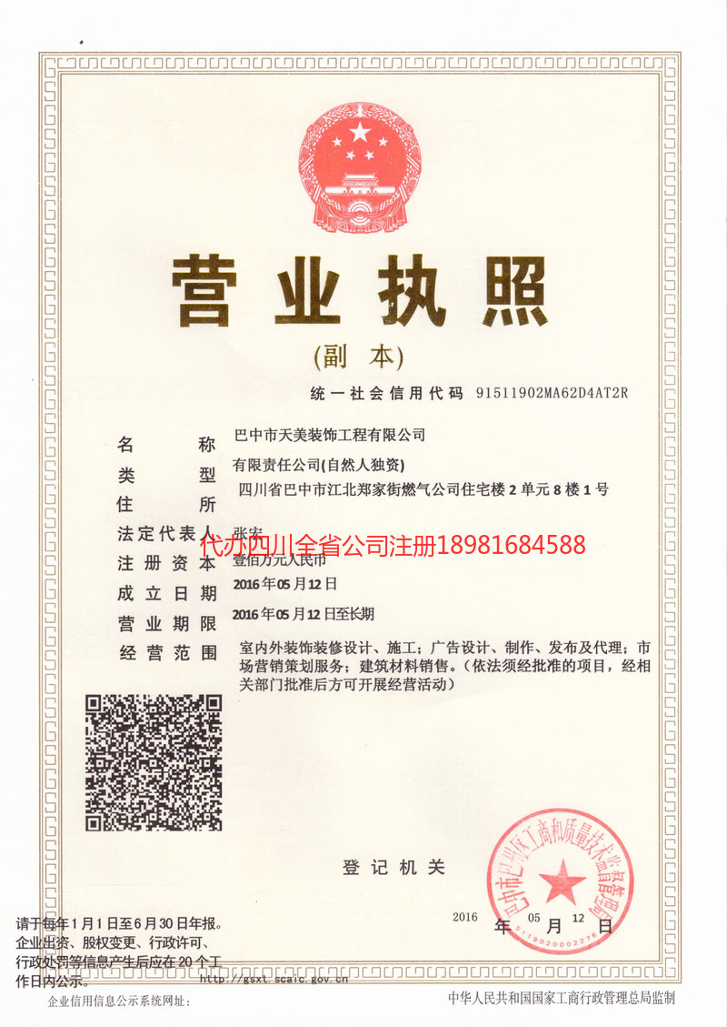 临汾临汾天美装饰工程有限公司