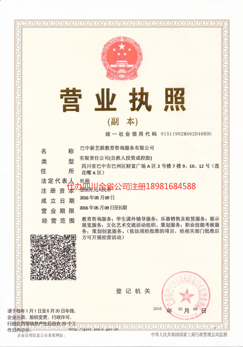 临汾临汾新亿联教育咨询服务有限公司